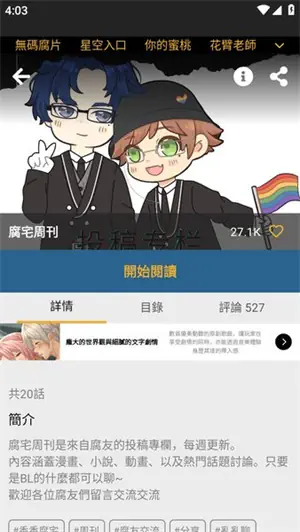 香香腐宅漫画APP下载|免费看BL韩漫日漫 Hero图
