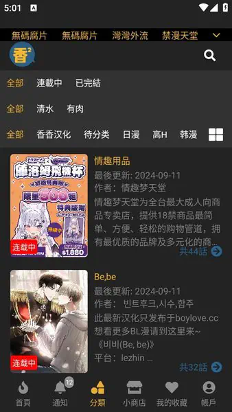 香香腐宅漫画APP下载|免费看BL韩漫日漫 Hero图